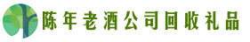 武汉市东西湖区鑫金回收烟酒店